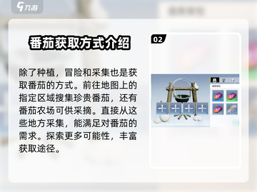 创造吧我们的星球🔥肥番茄获取攻略来啦！快人一步💡截图3