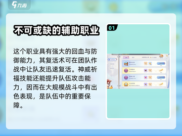 巴风特之怒🔥神官职业详细介绍来啦！截图2