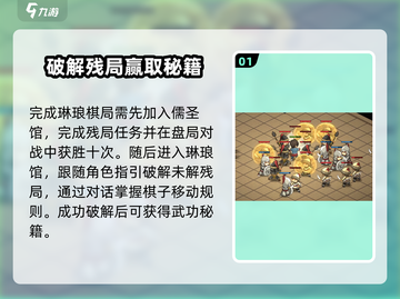 大侠立志传🔥琳琅棋局触发攻略⚡必看 secrets！截图2