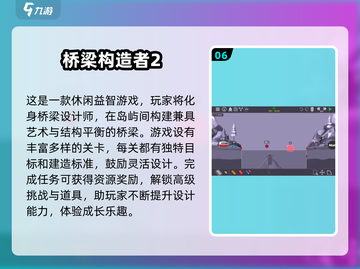 🔥2025必玩的建桥游戏下载攻略💎截图7