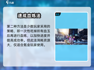 《诛仙2手游血炼顺序大揭秘🔥》🔮💥截图4