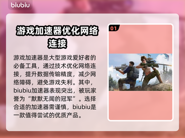 🔥吃鸡玩家必看！高性价比加速器推荐🎉截图2