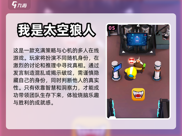 🔥2024太空狼人杀必玩TOP5🎉截图6