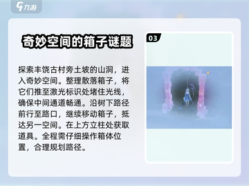 无限暖暖🔥丰饶古村探索全流程解析！🎮截图4