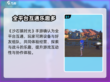🎮《沙石镇时光》全平台互通？跨服联机大揭秘！截图2