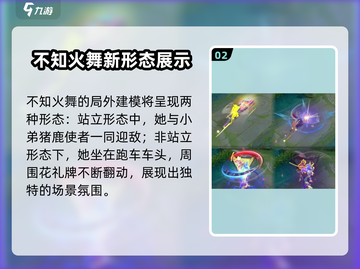 王者荣耀：不知火舞花合斗🔥爆料，颜值爆表！截图3