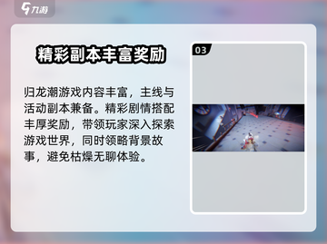 归龙潮🔥氪金真相：不花一分钱也能玩得爽！截图4