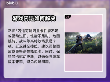 《巫师3》闪退原因及解决办法🔥🎮截图6