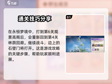 西普大陆手游🔥永恒梦境玩法大起底！⚡截图2