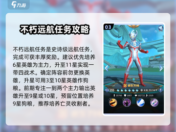 全民奥特曼之银河英雄🔥新手必看攻略分享！💥截图4