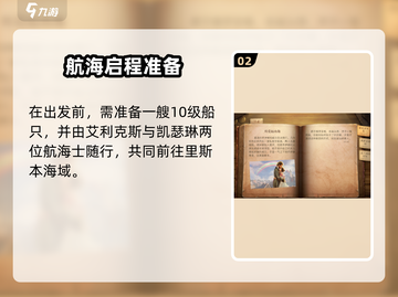 🎮《黎明之海》爆肝攻略！所爱隔山海见闻全解析💥截图3