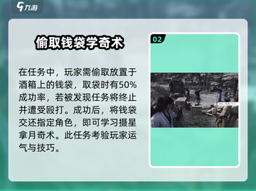 燕云十六声🎮：摄星拿月奇术获取秘籍🌟截图3