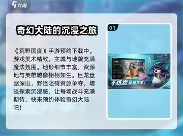 🔥荒野国度上线时间曝光🎉等你来战！截图2