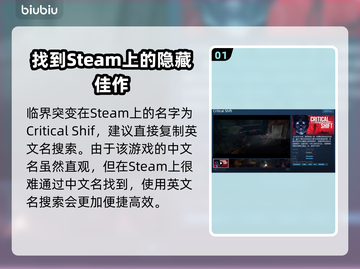 临界突变🔥Steam英文名大曝光！游戏党必看✨截图2