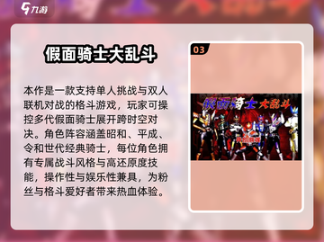🔥2025假面骑士格斗游戏大爆发💥截图4