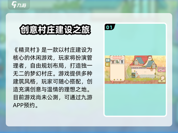 精灵村手游公测时间曝光！🔥🎮截图2