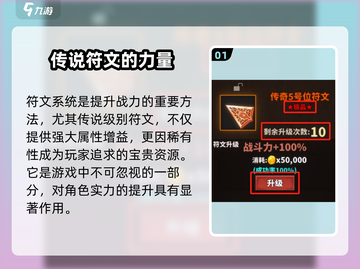 中国式网游符文🔥战力飙升秘籍💎截图2