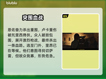 《四海兄弟故乡》第11章马坦萨高燃剧情！💥全流程揭秘！🎮截图6