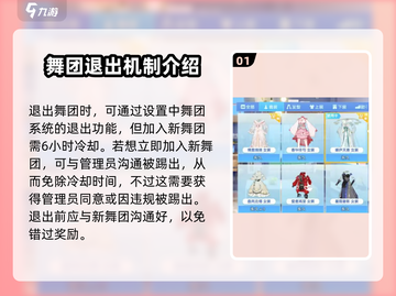唱舞星计划🔥舞团退出秘籍，速来！截图2