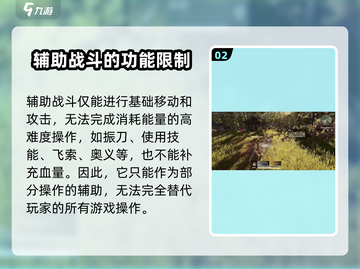 永劫无间手游辅助战斗，外挂作弊全揭秘💥截图3