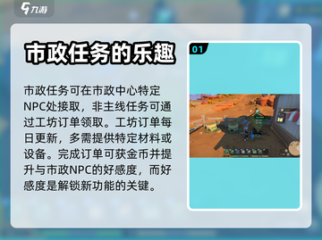 沙石镇时光💥市政任务超简单完成攻略✨截图2