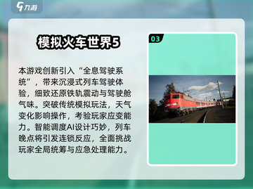 🚂🔥2025最火火车游戏合集！真实体验爆棚！截图4
