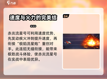 西普大陆手游🔥赤炎流星号超强解析来啦！截图5