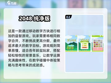 🔥超好玩的2048小游戏推荐🎉截图3