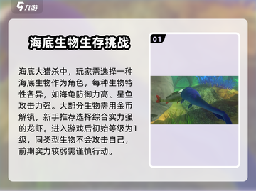 海底大猎杀🔥新手必看！满分攻略带你轻松上分🎮截图2
