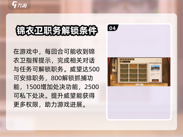 《豪杰成长计划》加入锦衣卫🔥超全攻略来了！截图5