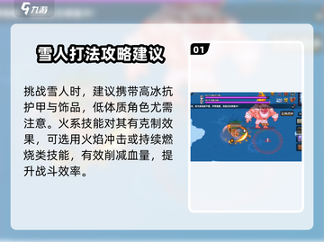 英勇之地🔥三星雪人超详细解析来啦！🎮截图2