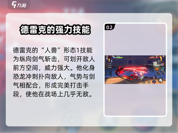 航海王热血航线🔥德雷克超强解析来啦！截图3
