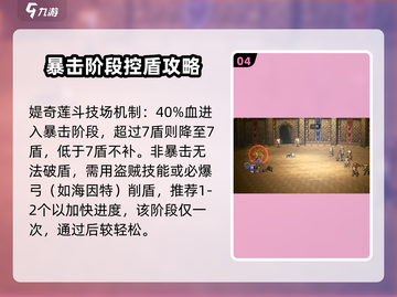 《歧路旅人》斗技场媞奇莲速通攻略💥截图5