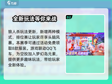 元梦之星S3赛季🔥全新玩法爆料，快来抢先体验！🎮截图3