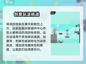 超级鸡马🔥消防栓用法大全，轻松制胜💡截图4