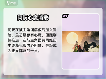 🎮古剑奇谭2阿阮身份曝光！神秘角色竟是…截图4