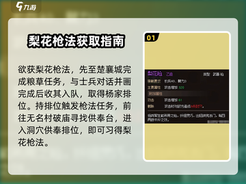 🔥大侠立志传梨花枪法获取攻略！🎮截图2