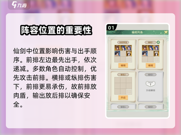 仙剑奇侠传：酒剑仙位置🔥这样选你绝对赢！💥截图2