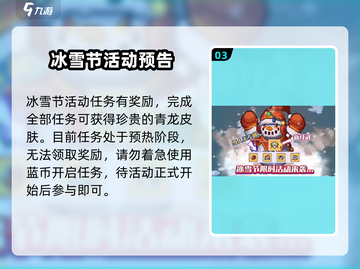 元气骑士前传冰雪节🎁活动来了！送什么超值好礼？截图4
