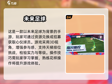 ⚽2025正版足球游戏合集，玩转经典手游！🔥截图5