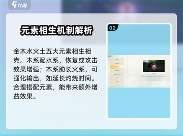 仙剑世界🔥五灵生克机制详解，玩家必看！截图3