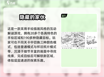 2025爆款寻物手游推荐🔍免费玩到爽！截图2