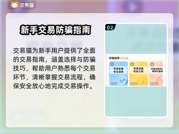 和平精英账号交易💡哪里安全？玩家必看！截图3