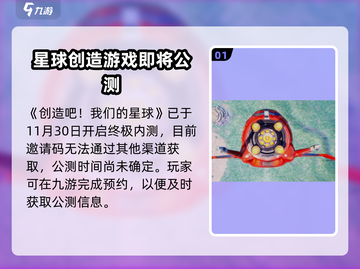 创造吧我们的星球🔥公测上线时间大曝光！💥截图2