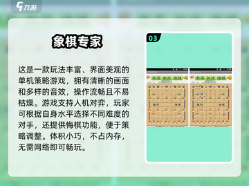 🔥2024超耐玩单机象棋游戏推荐！ offline也能爽玩象棋♟截图4