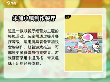 米加小镇游戏合集来袭！🌟2025超全汇总，玩到停不下来🎉截图2