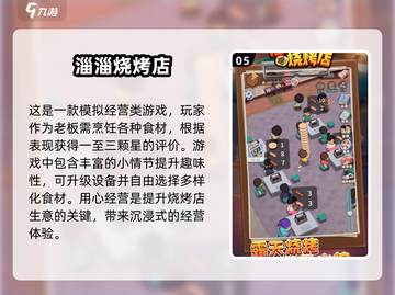 🔥2025超耐玩烧烤游戏合集🎉截图6