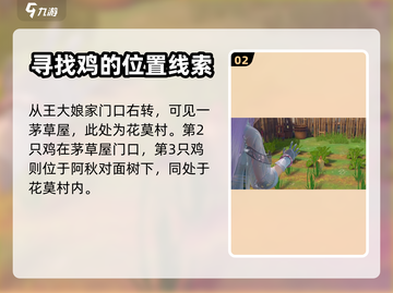 浮生忆玲珑🔥捉鸡位置大揭秘！速来👇截图3