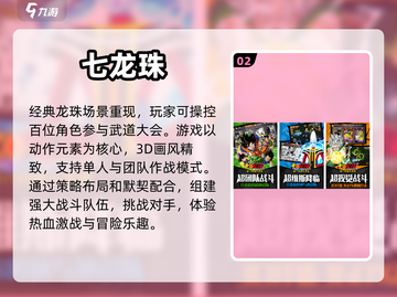 🔥2024必玩！龙珠格斗手游大全💥截图3