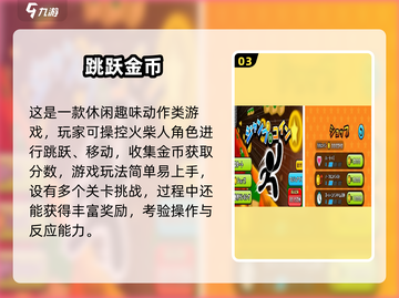 2024🔥超好玩的吃金币跳跃游戏大汇总🎮截图4